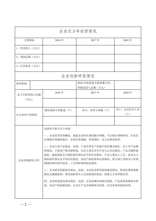 宿迁市科技小巨人企业认定申报表.docx