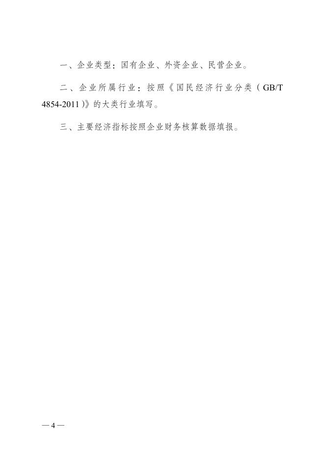 宿迁市科技小巨人企业认定申报表.docx