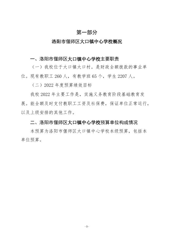 2022年洛阳市偃师区大口镇中心学校预算公开.pdf