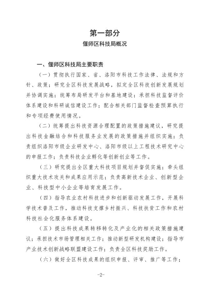 2022年洛阳市偃师区科技局预算公开.pdf