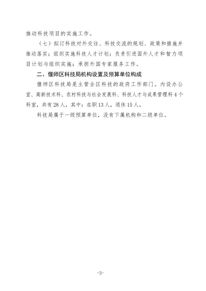 2022年洛阳市偃师区科技局预算公开.pdf