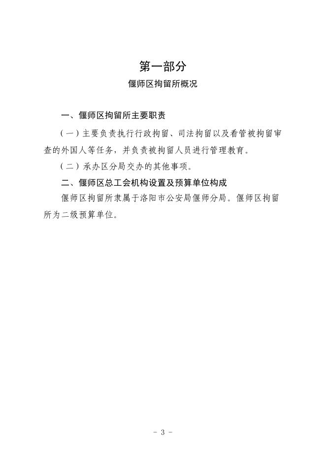 偃师区拘留所2021年度部门预算公开.pdf