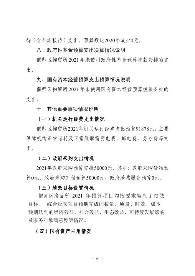 偃师区拘留所2021年度部门预算公开.pdf