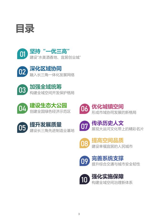 宿迁国土空间总体规划(2021-2035年)公示稿.pdf
