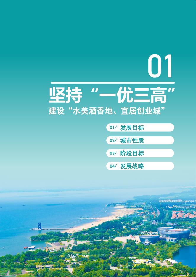 宿迁国土空间总体规划(2021-2035年)公示稿.pdf