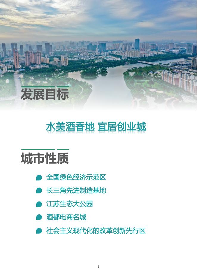 宿迁国土空间总体规划(2021-2035年)公示稿.pdf