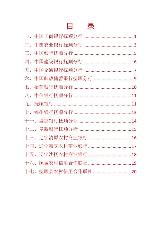 在抚金融机构抗疫情助企纾困金融服务指南.pdf