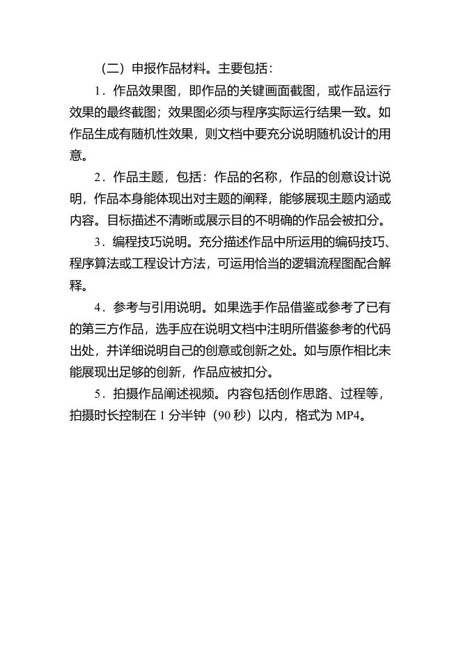 2021年云南省青少年创意编程与智能设计比赛参赛办法(Python创意编程比赛).pdf