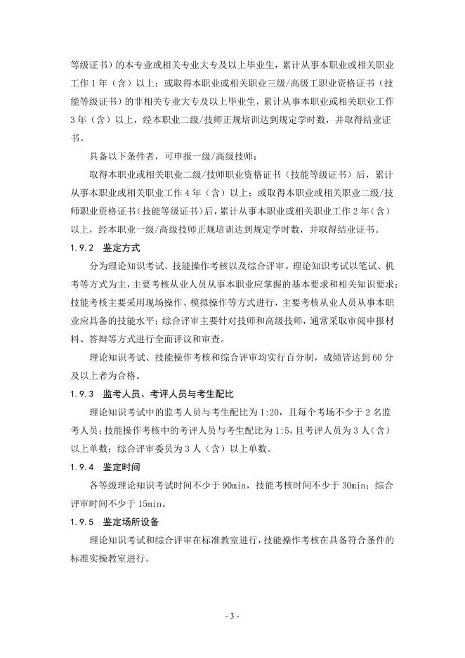 芳香保健师国家职业技能标准（征求意见稿）.pdf
