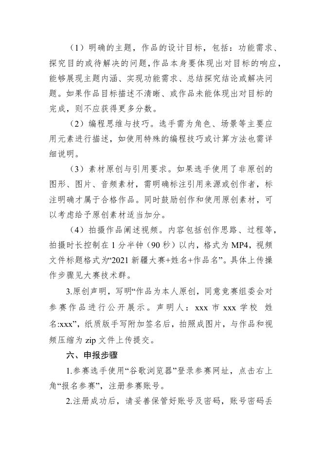 1.第三届新疆青少年创意编程与智能设计大赛图形化编程(Scratch)参赛办法.docx