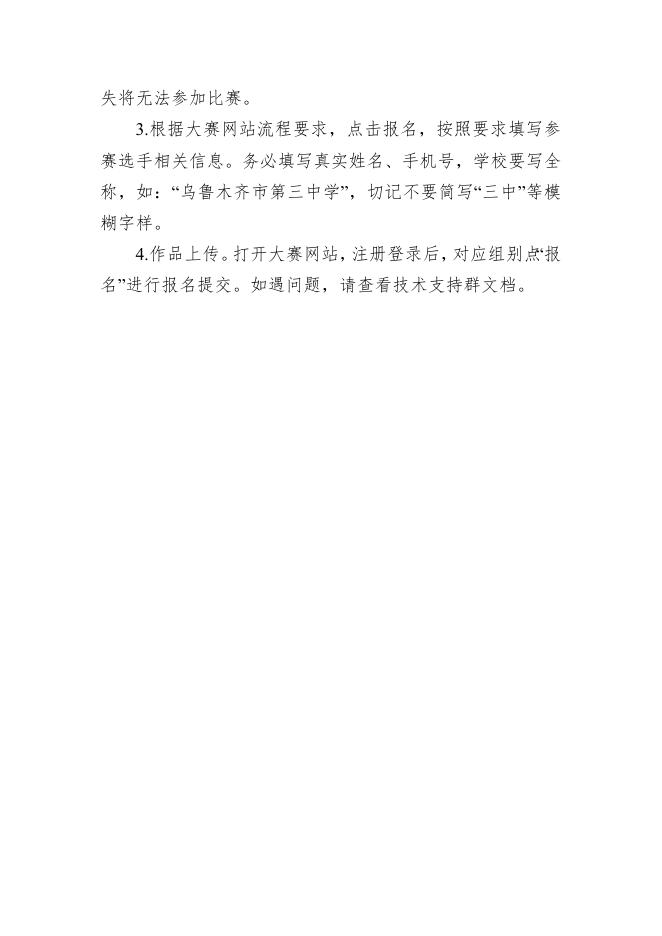 1.第三届新疆青少年创意编程与智能设计大赛图形化编程(Scratch)参赛办法.docx