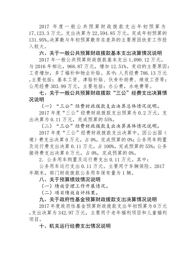 民政局本级情况说明.doc