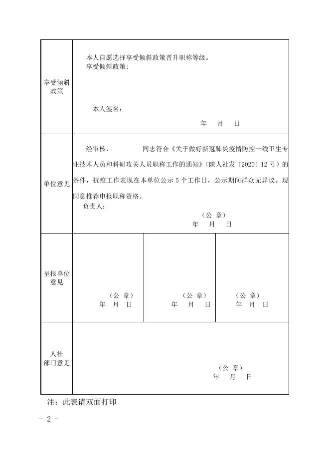 5.新冠肺炎疫情防控一线专业技术人员抗疫表现情况.doc