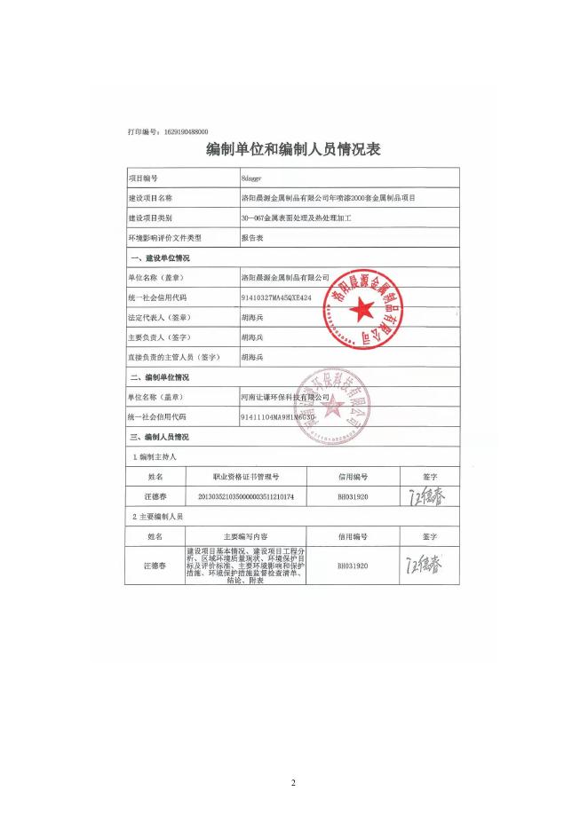 洛阳晨源金属制品有限公司年喷漆2000套金属制品项目-送审版（全本）.pdf