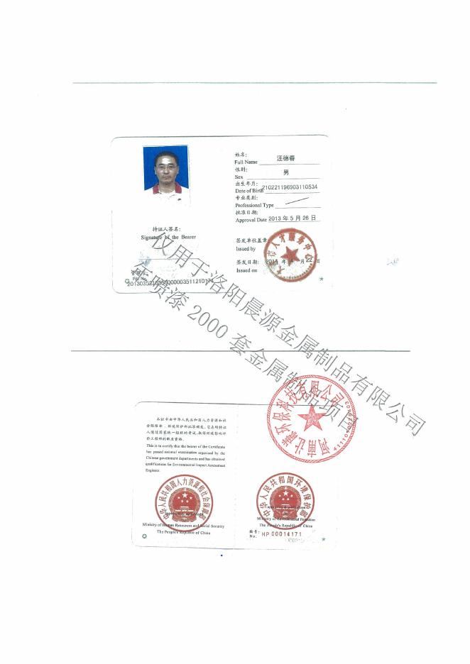 洛阳晨源金属制品有限公司年喷漆2000套金属制品项目-送审版（全本）.pdf