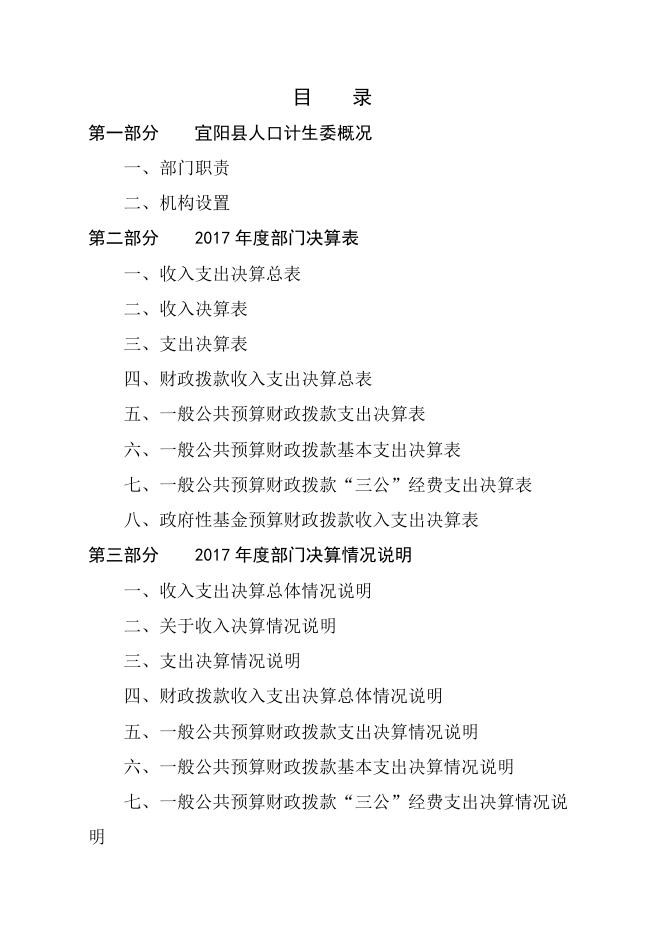 计生委2017年度部门决算.pdf