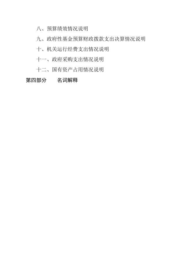 计生委2017年度部门决算.pdf