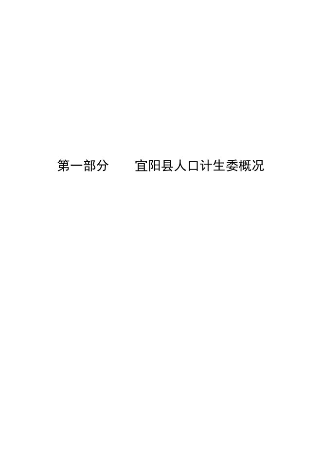 计生委2017年度部门决算.pdf