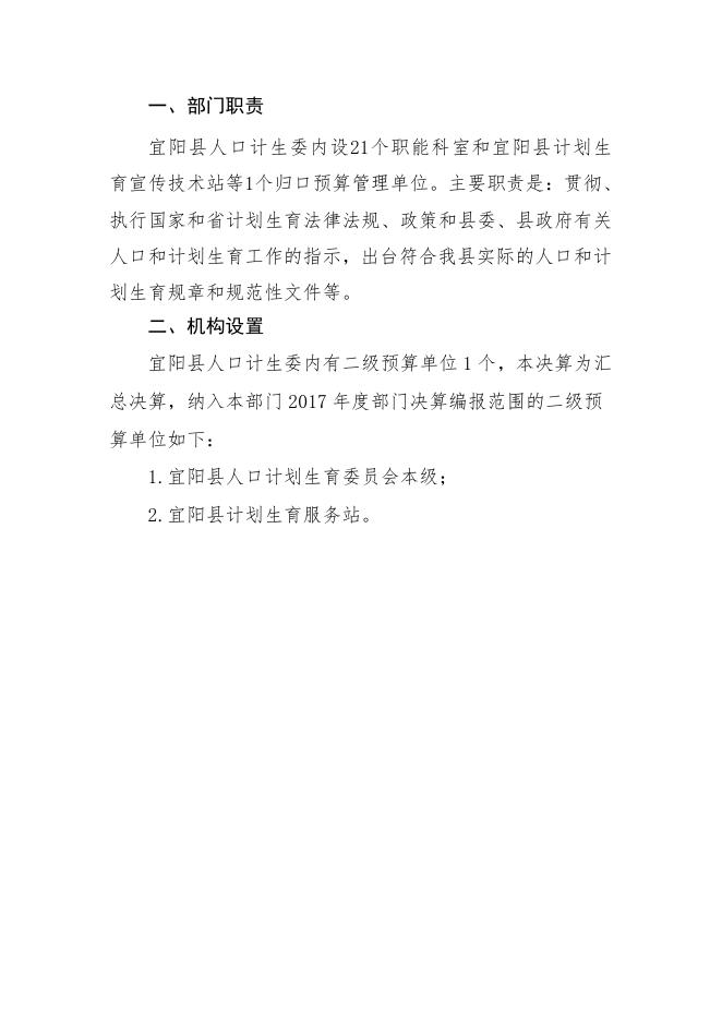 计生委2017年度部门决算.pdf