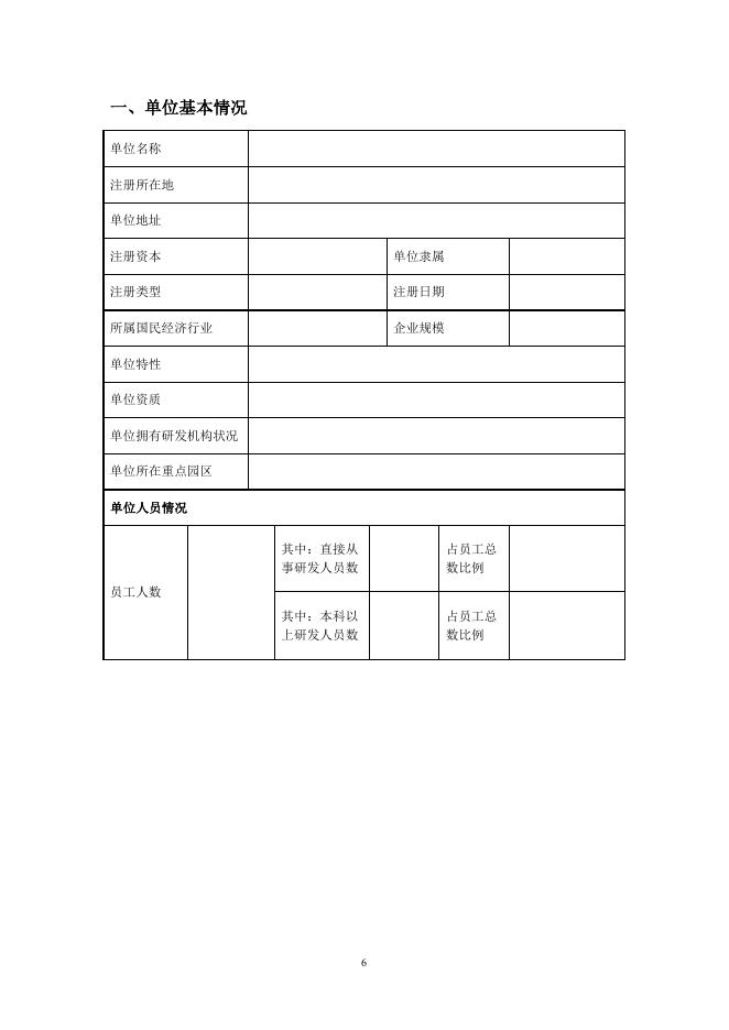 陕西省区域发展引导项目申请书.doc