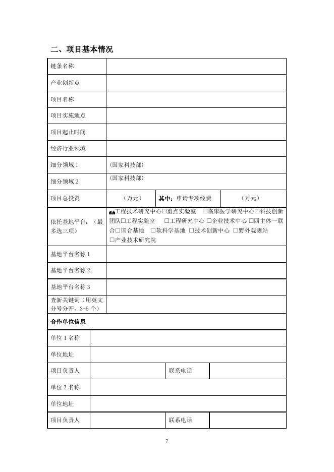 陕西省区域发展引导项目申请书.doc