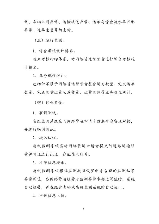 省级网络货运信息监测系统建设指南.doc