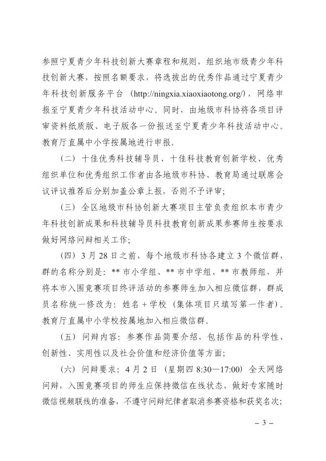 关于组织开展第35届宁夏青少年科技创新大赛终评活动的通知.pdf