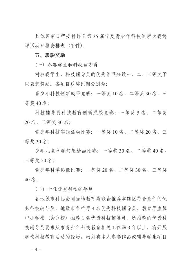 关于组织开展第35届宁夏青少年科技创新大赛终评活动的通知.pdf