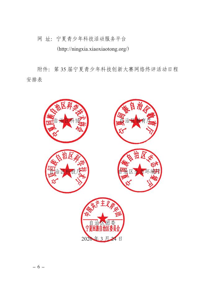 关于组织开展第35届宁夏青少年科技创新大赛终评活动的通知.pdf