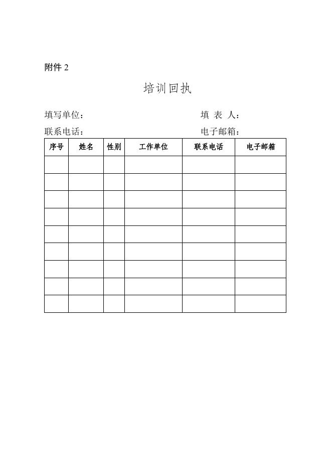 1.培训日程安排.doc