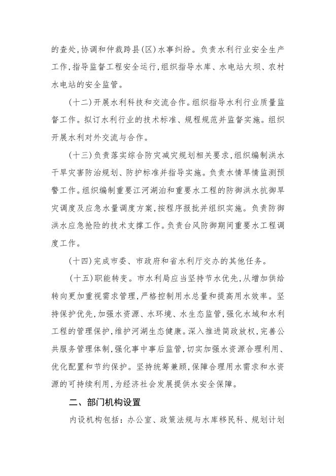 2021年惠州市水利局部门预算.pdf