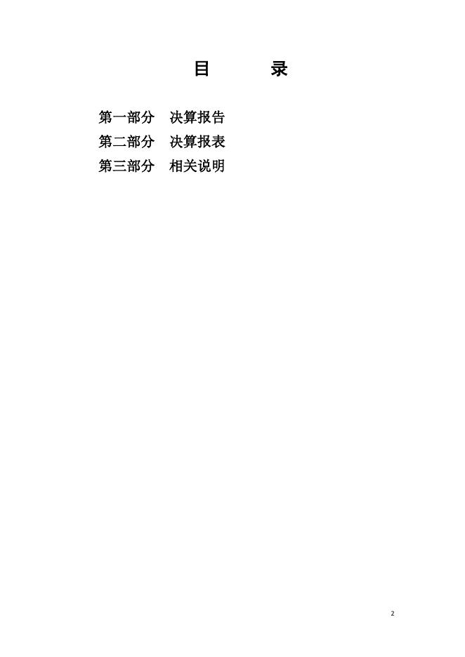 2020年惠州市市级政府决算公开.pdf