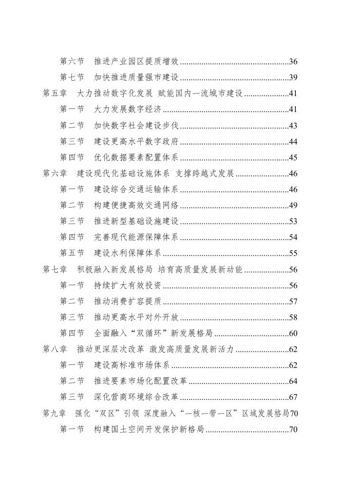 惠州市国民经济和社会发展第十四个五年规划和2035年远景目标纲要.docx
