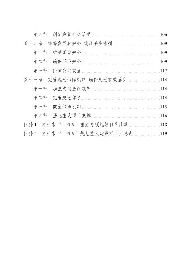惠州市国民经济和社会发展第十四个五年规划和2035年远景目标纲要.docx