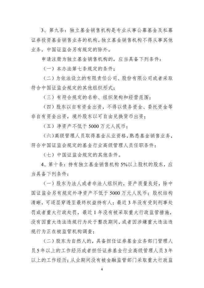 【行政许可事项服务指南】基金服务机构注册.pdf