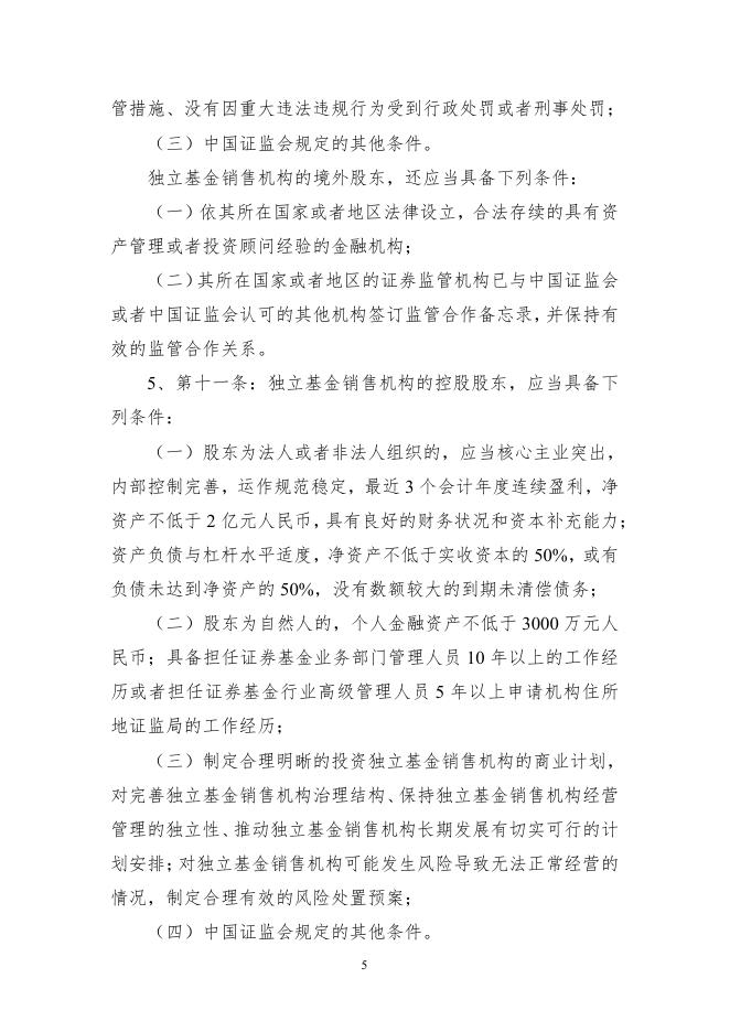 【行政许可事项服务指南】基金服务机构注册.pdf