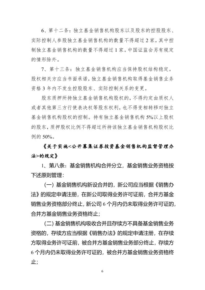 【行政许可事项服务指南】基金服务机构注册.pdf