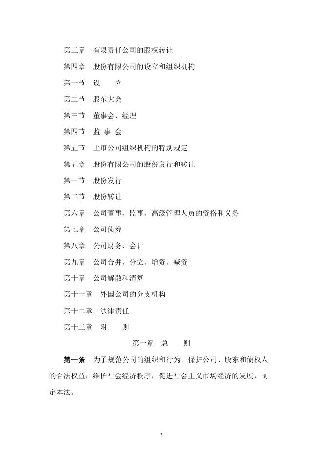 中华人民共和国公司法(2018修正).pdf