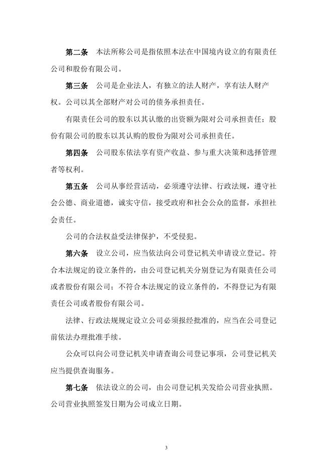 中华人民共和国公司法(2018修正).pdf