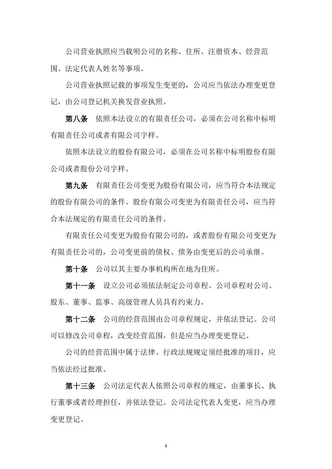 中华人民共和国公司法(2018修正).pdf