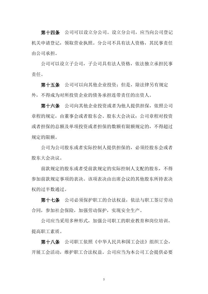 中华人民共和国公司法(2018修正).pdf
