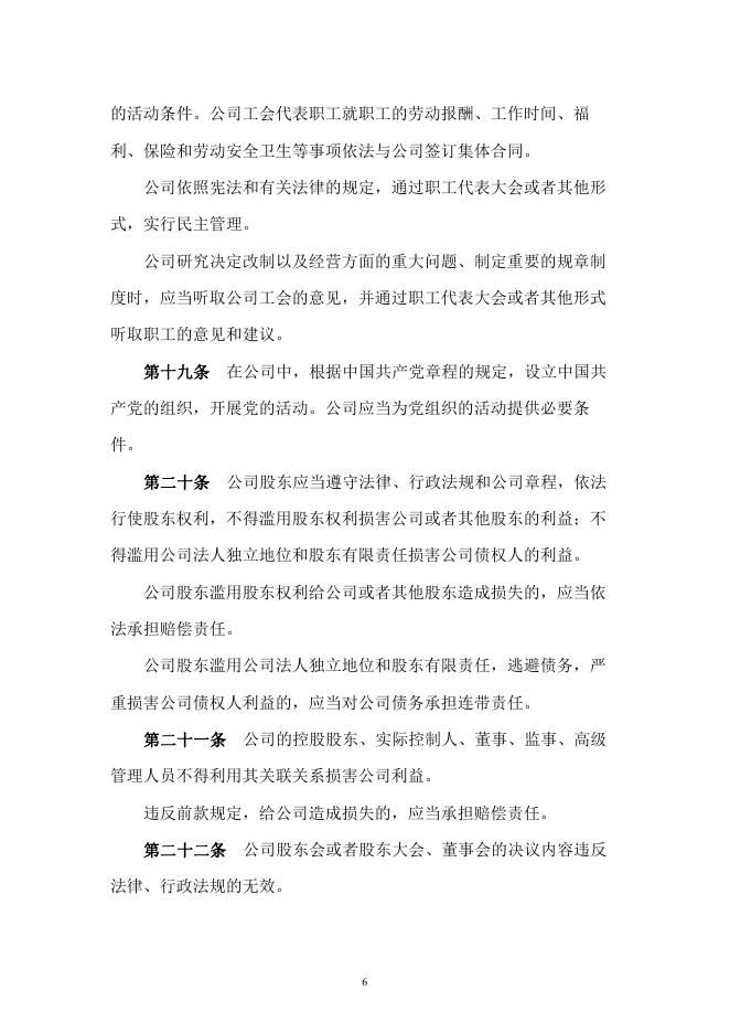中华人民共和国公司法(2018修正).pdf