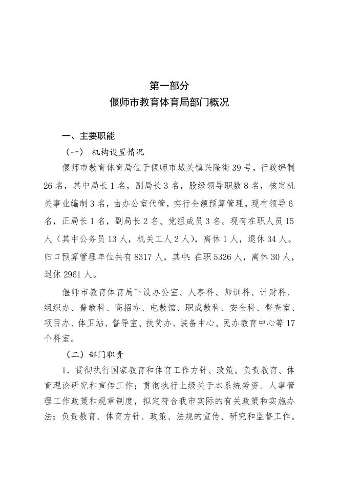 教育局2019预算公开说明(1).doc