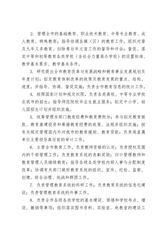 教育局2019预算公开说明(1).doc