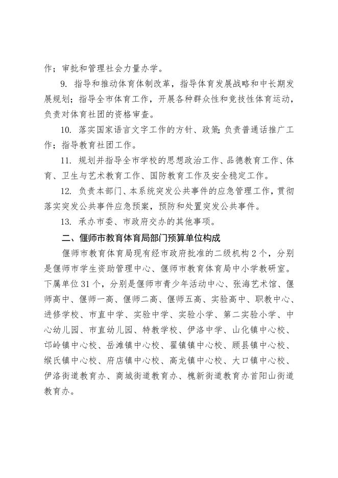 教育局2019预算公开说明(1).doc