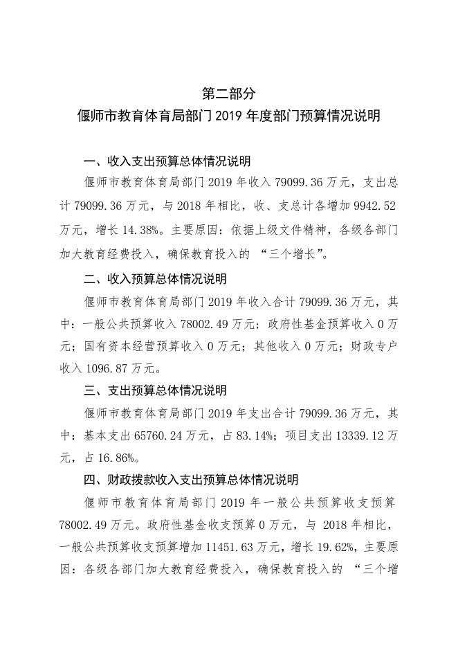 教育局2019预算公开说明(1).doc