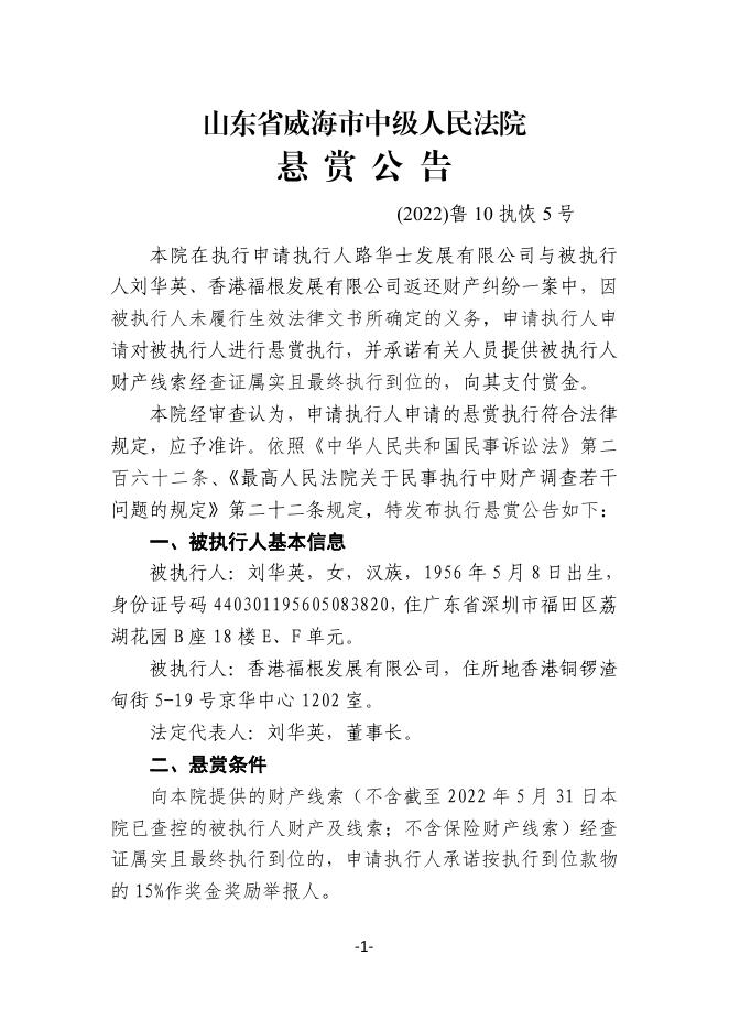 (2022)鲁10执恢5号悬赏公告.pdf