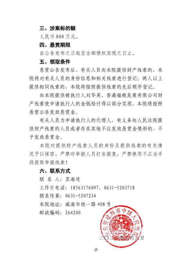 (2022)鲁10执恢5号悬赏公告.pdf