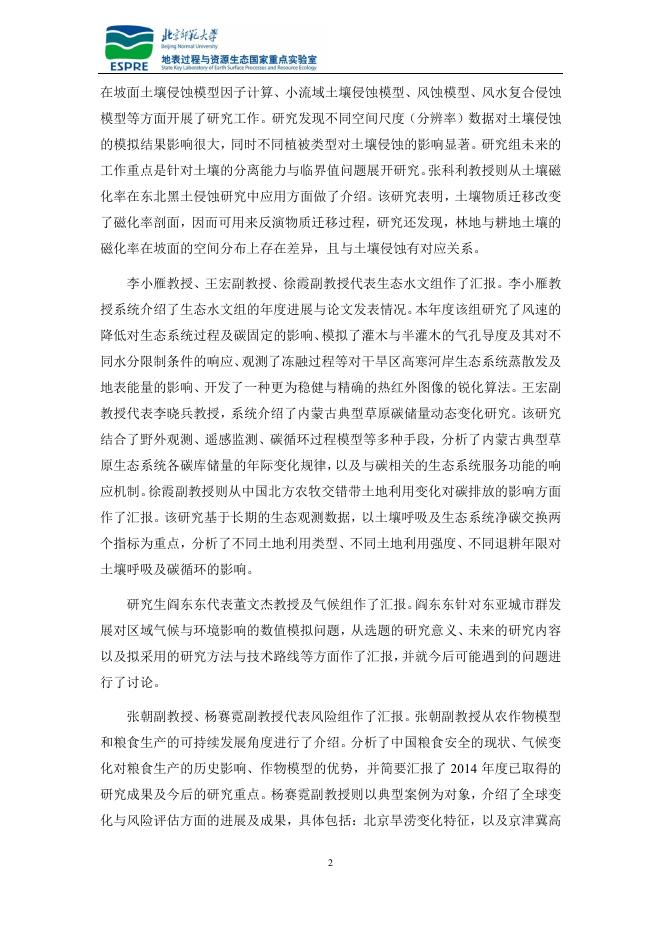 会议纪要第三期.pdf