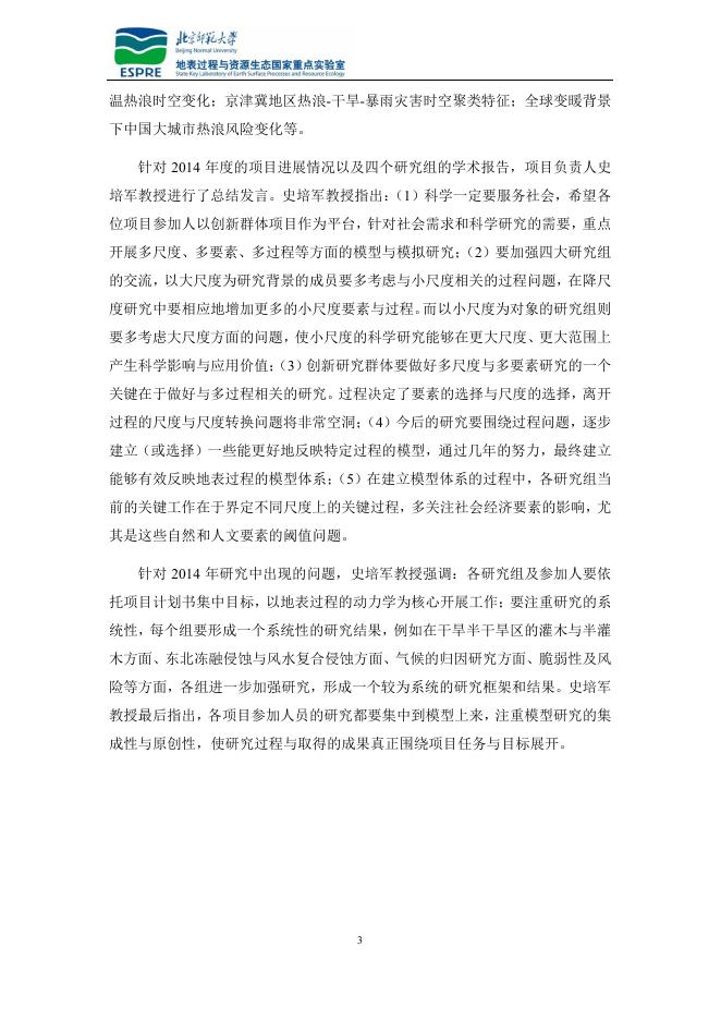 会议纪要第三期.pdf